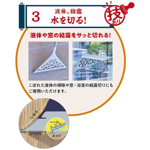 液体、結露 水を切る!