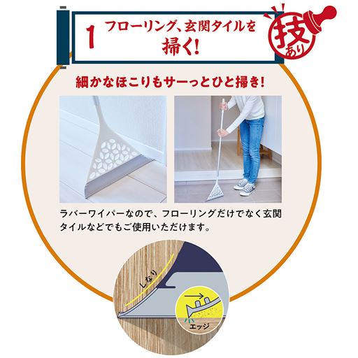 フローリング、玄関タイルを掃く!