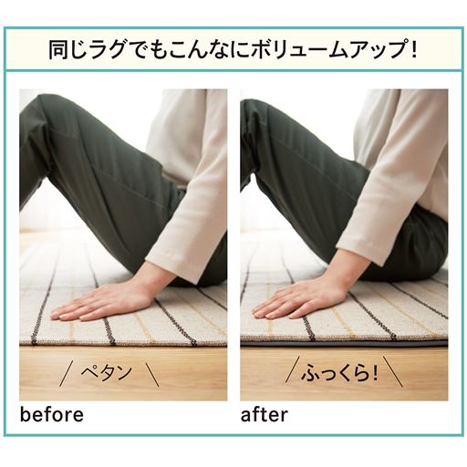 下に敷くだけで、こんなにボリュームアップ!