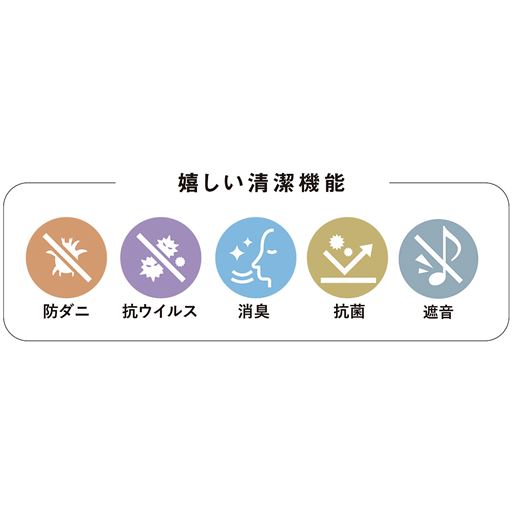 嬉しい清潔機能