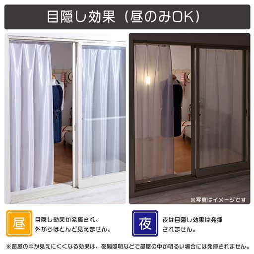 【目隠し効果(昼のみOK)】昼は外からほとんど見えません。夜は目隠し効果は発揮されません。<br>※写真はイメージです。当商品はイメージ画像よりもやや目付のついた生地になります。