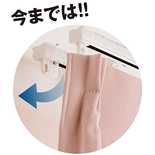 従来のカーテンはカーテン側面から冷気が入り、室温も低下しやすい。