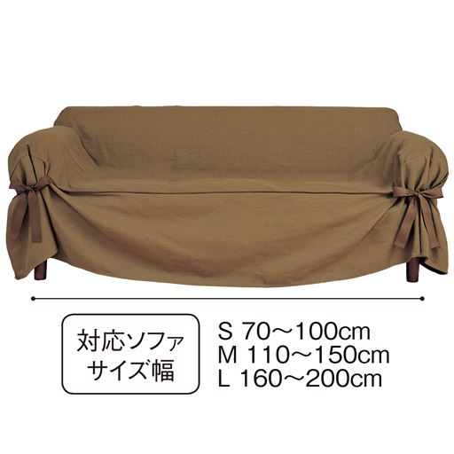 ブラウン 肘ありL (3人掛け用)<br>対応ソファサイズ一覧