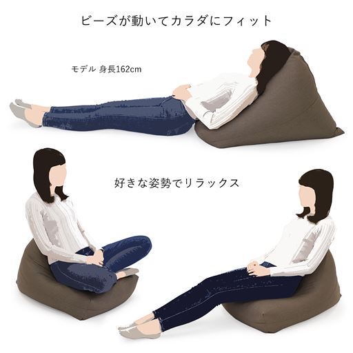 ビーズが動いて心地よく身体にフィット! お好みの姿勢でリラックス。