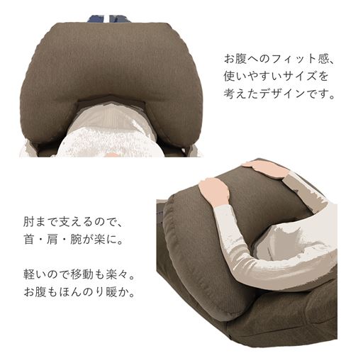 お腹を包み込むようにフィットして、首・肩・腕が疲れにくい姿勢をサポート。