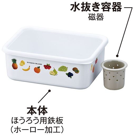 本体 水抜き容器