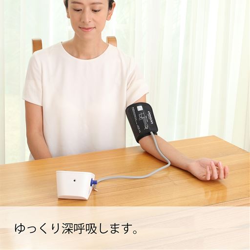 ゆっくり深呼吸します。