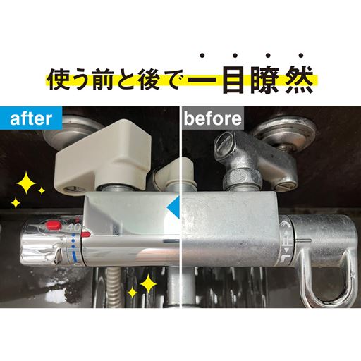 なかなか取れない水垢が目立つ浴室のカランまわりも、あっという間にピカピカに!汚れ防止にもなって一石二鳥。
