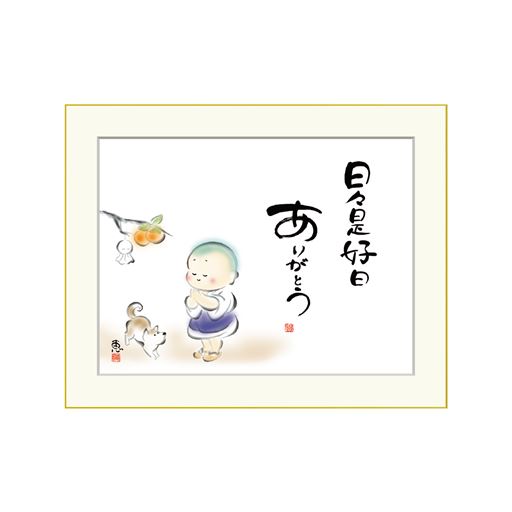 A(日々是好日) 日々是好日ありがとう 「来る日も来る日も、楽しく平和なよい日が続くこと」という意味です。