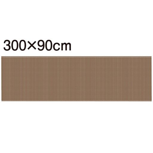 幅300×丈90cm