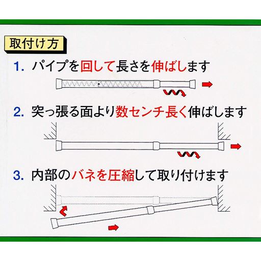 突っぱりスマートポールの取り付け方<br>※十分に強度がある壁に取り付けてください。