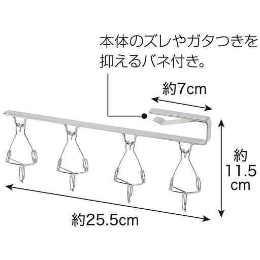 本体のズレやガタつきを抑えるバネ付き。