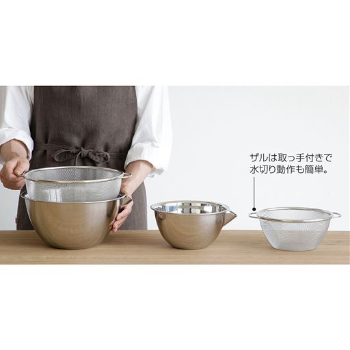 ザルは取っ手付きで水切り動作も簡単。