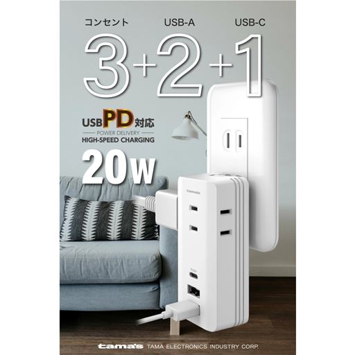 コンセントが少ないお家にも!