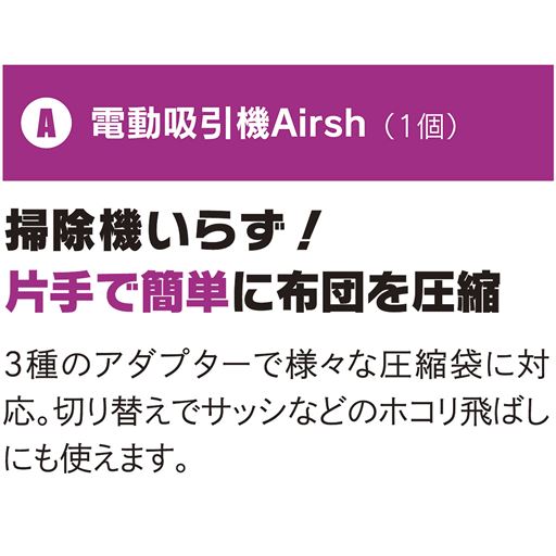 電動吸引機Airsh(1個)