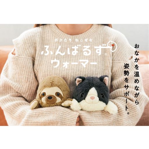 おなかを温めながら姿勢をサポート