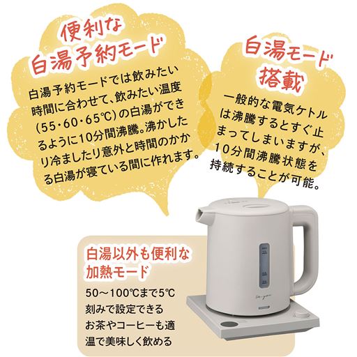 白湯以外も便利な加熱モード搭載。