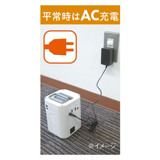 平常時はAC充電