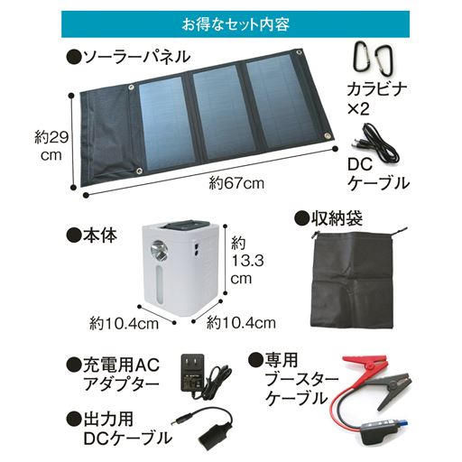 お得なセット内容
