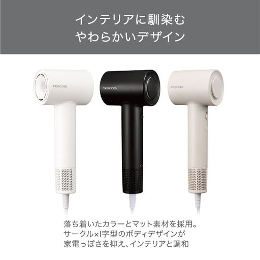 インテリアに馴染むデザイン