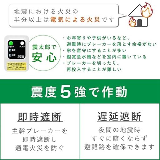 震度5強で作動