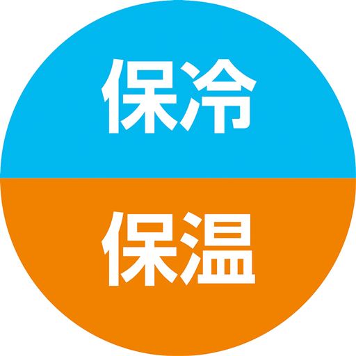 保冷 保温