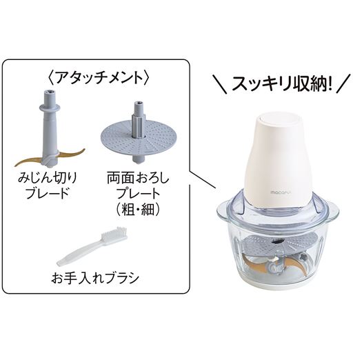 スッキリ収納!<br>アタッチメント類は、適当に入れてもガラスカップに収納できます。