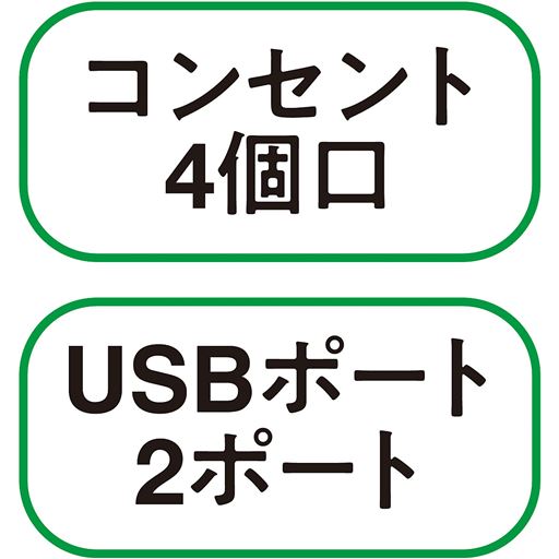 コンセント4個口 USBポート 2ポート