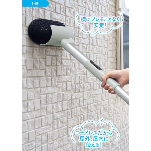 横にブレることなく安定! コードレスだから屋外、屋内に使える!