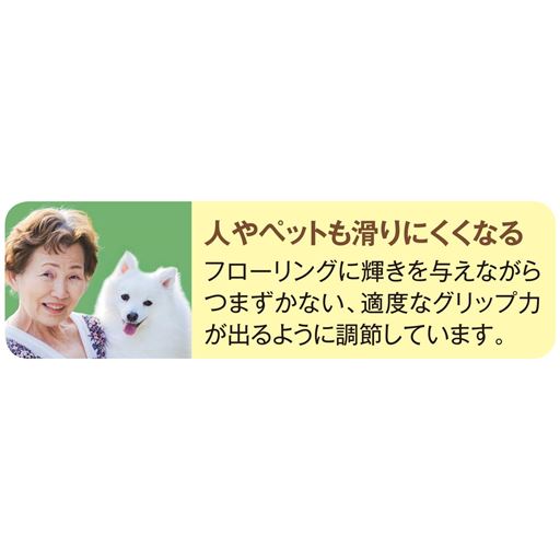 人やペットも滑りにくくなる