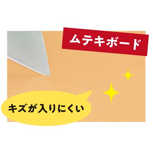 【包丁傷の比較】ムテキボード:キズが入りにくい