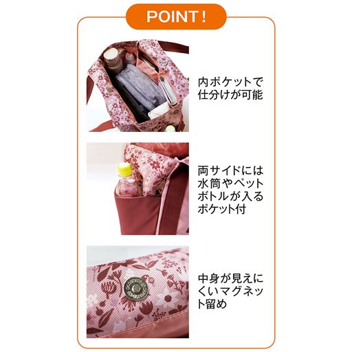 バッグの中には内ポケットがあり仕分けができます。両サイドには水筒やペットボトルなどが入るポケット付き。中身が見えづらく、飛び出しづらいマグネット留め。