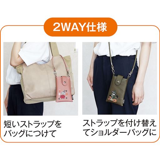 2WAY仕様