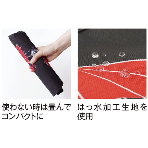 使わない時は畳んでコンパクトに はっ水加工生地を使用
