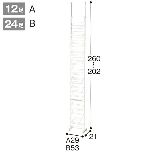 A・B<br>※寸法の単位はcmです。※収納できる足数は目安です。