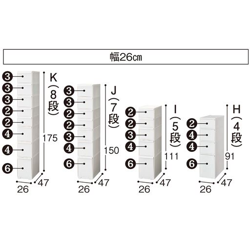 ホワイト 幅26cm ※寸法の単位はcmです。引き出し番号はキャプション3～8枚目の画像についている番号となります。