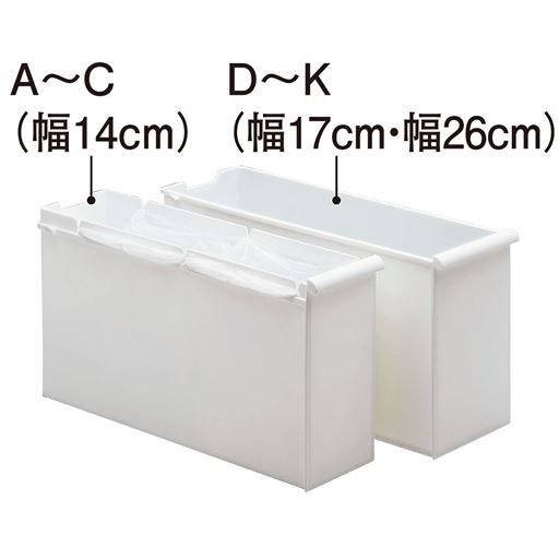 A～C幅14cmの引き出しには袋止めがついています