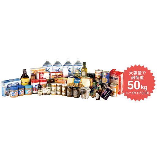 スリムなのに大容量でたっぷり収納! 調味料や保存食などはもちろん、ペットボトルなどの重いものも収納できます。