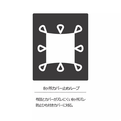 8ケ所カバー止めループ付き