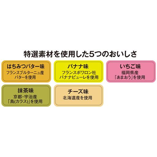 特選素材を使用した5つのおいしさ