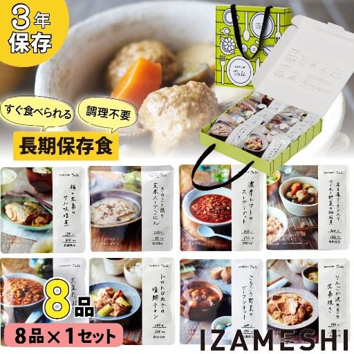 すぐに食べられる長期保存食