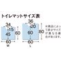 トイレマットサイズ表 ※寸法の単位は約cmです。