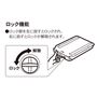 ロック機能