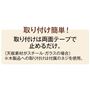 ※取り付けられない所:はがれやすい塗装面、コンクリート面などのざらざら面や凹凸面