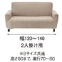 適応サイズ(2人掛け用) C (ブラウン系)裏地<br>※寸法の単位はcmです。