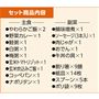 セット商品内容