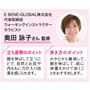 E BENE-GLOBAL株式会社 代表取締役 ウォーキングインストラクター セラピスト 奥田詠子さん監修