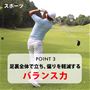 バランス力