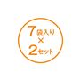 7袋入り×2セット