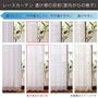 【レースカーテンの透け感の目安(室内からの様子)】<br>UVカット率・遮熱保温効果・目隠し効果の高いレースカーテンは、一般的なレースカーテンに比べて室内から外が見えにくくなります。また、昼間はお部屋の中が若干暗く感じる場合があります。<br>※商品の素材感や色味・使用環境により異なりますのであくまで目安としてください。